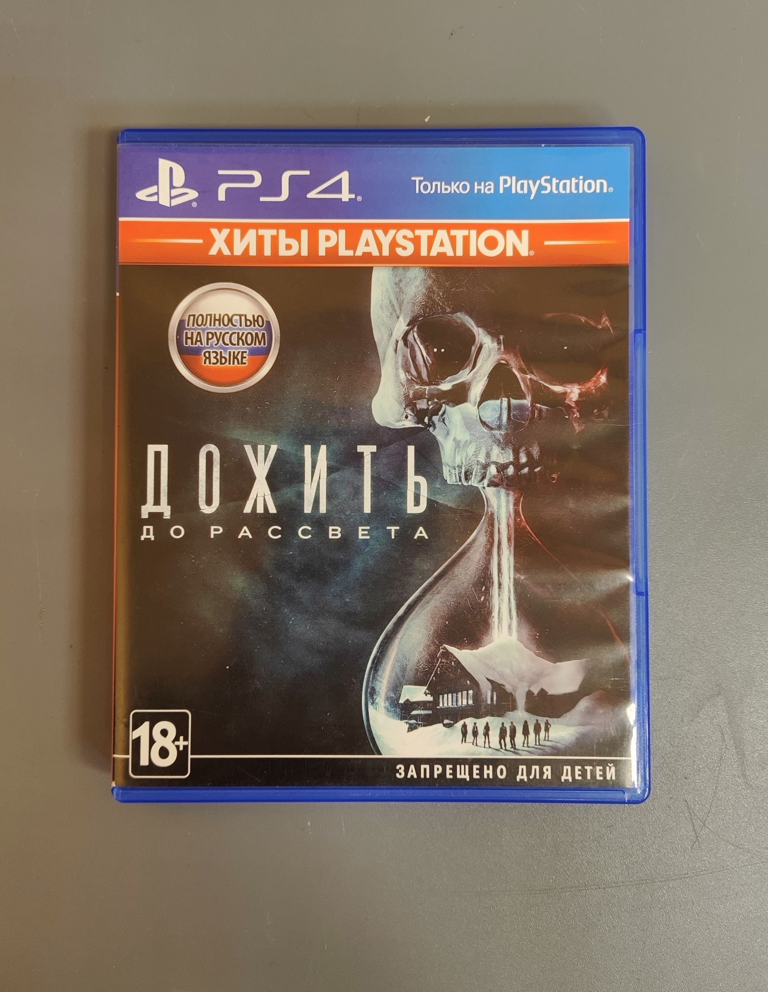Дожить до рассвета PS4 диск
