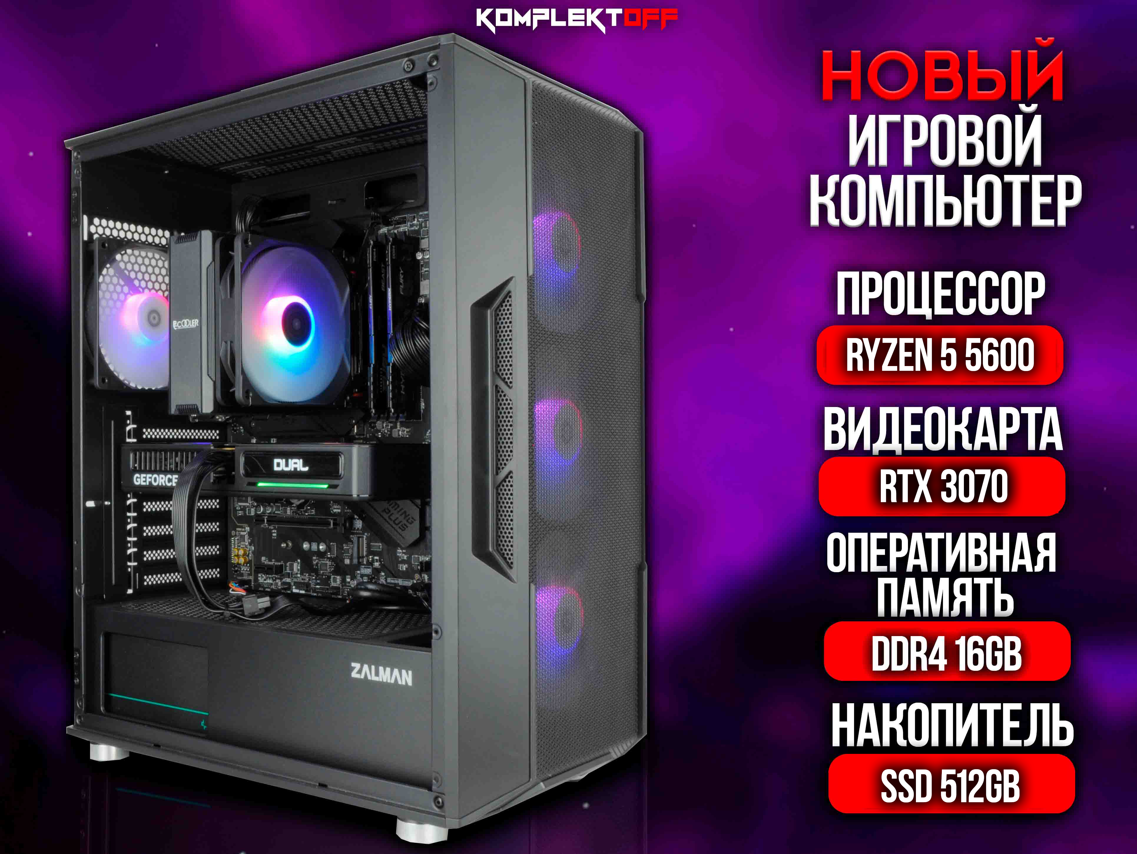 Игровой пк RYZEN 5 5600 / RTX 3070 / 16GB