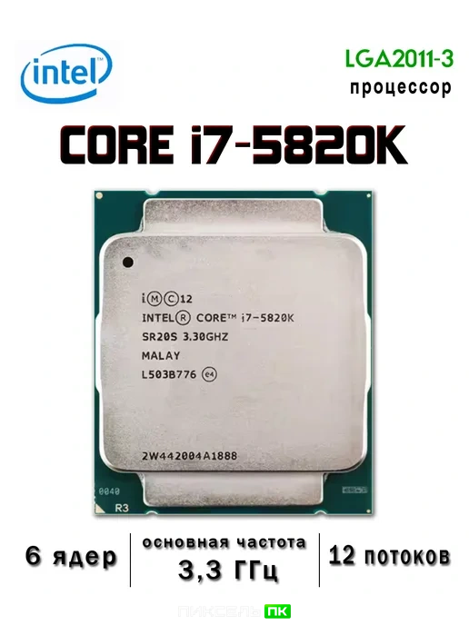 Процессор Intel Core i7-5820K