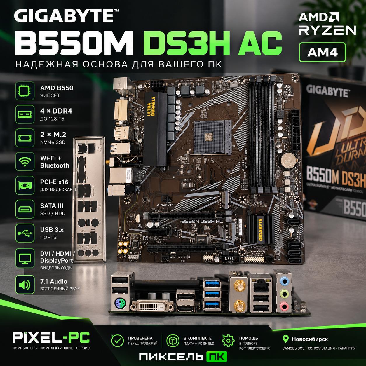 Материнская плата Gigabyte B550H AC AM4 DDR4
