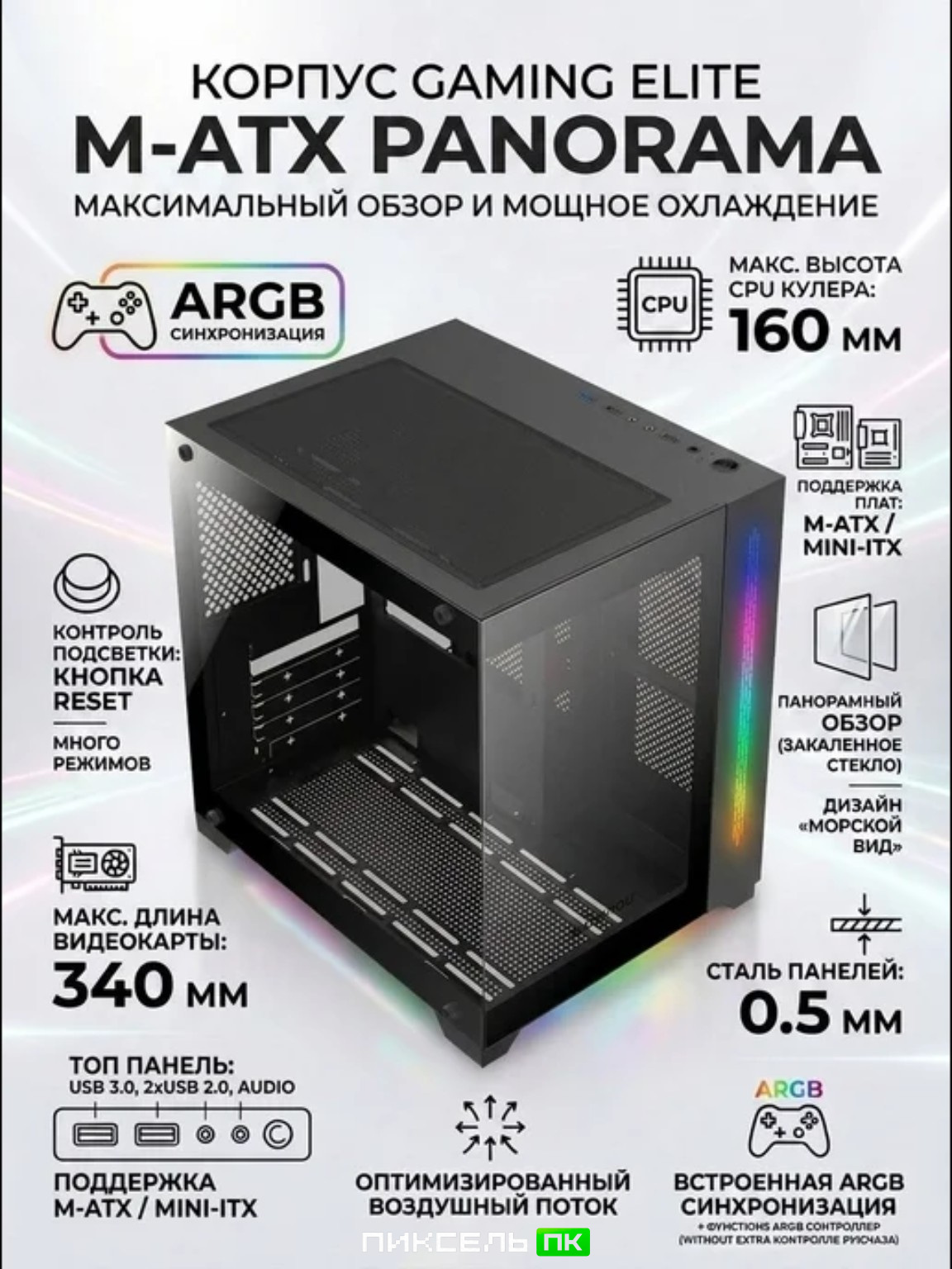 Корпус IWONGOU Panorama M-ATX