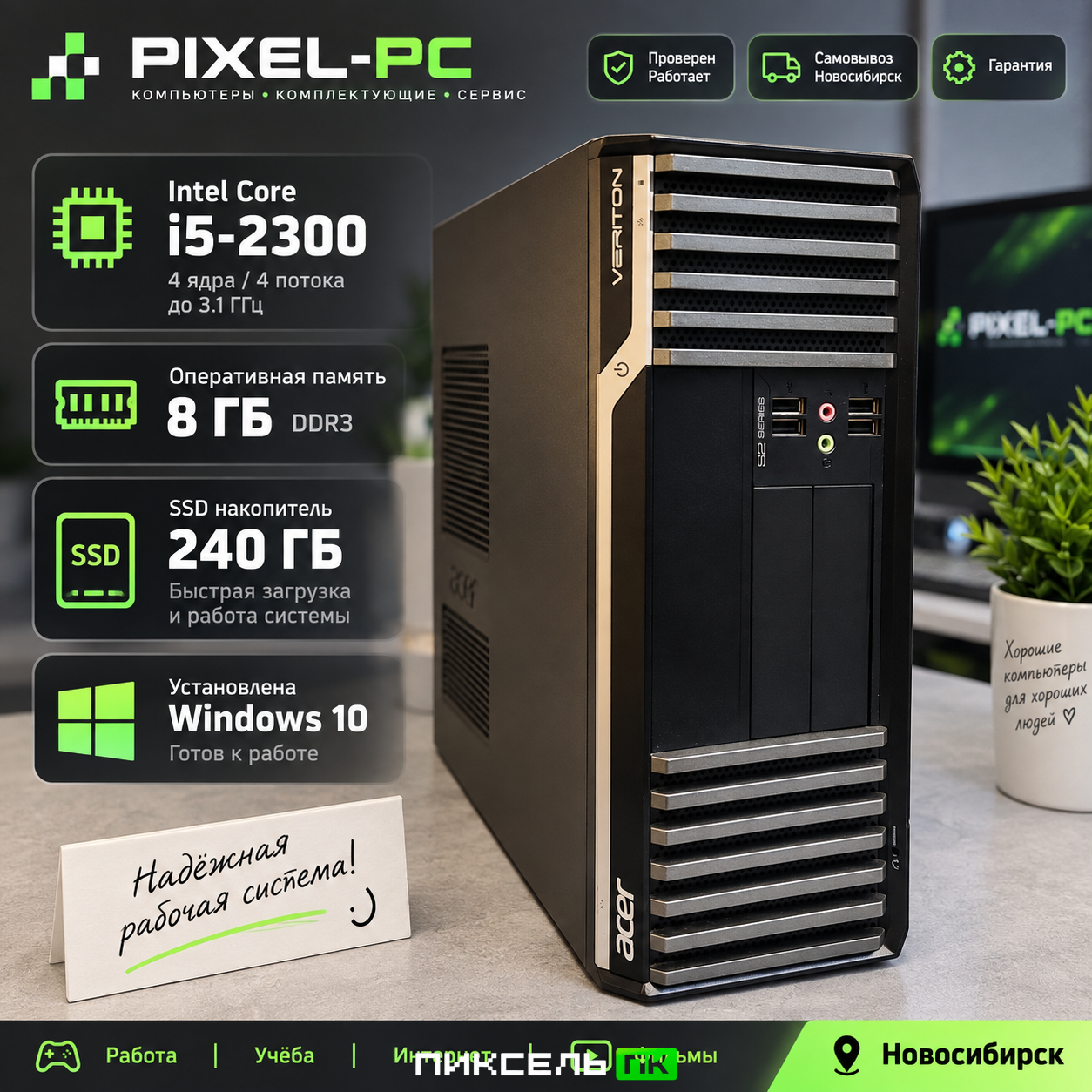 Системный блок Acer Veriton Core i5-2300/8/SSD 240