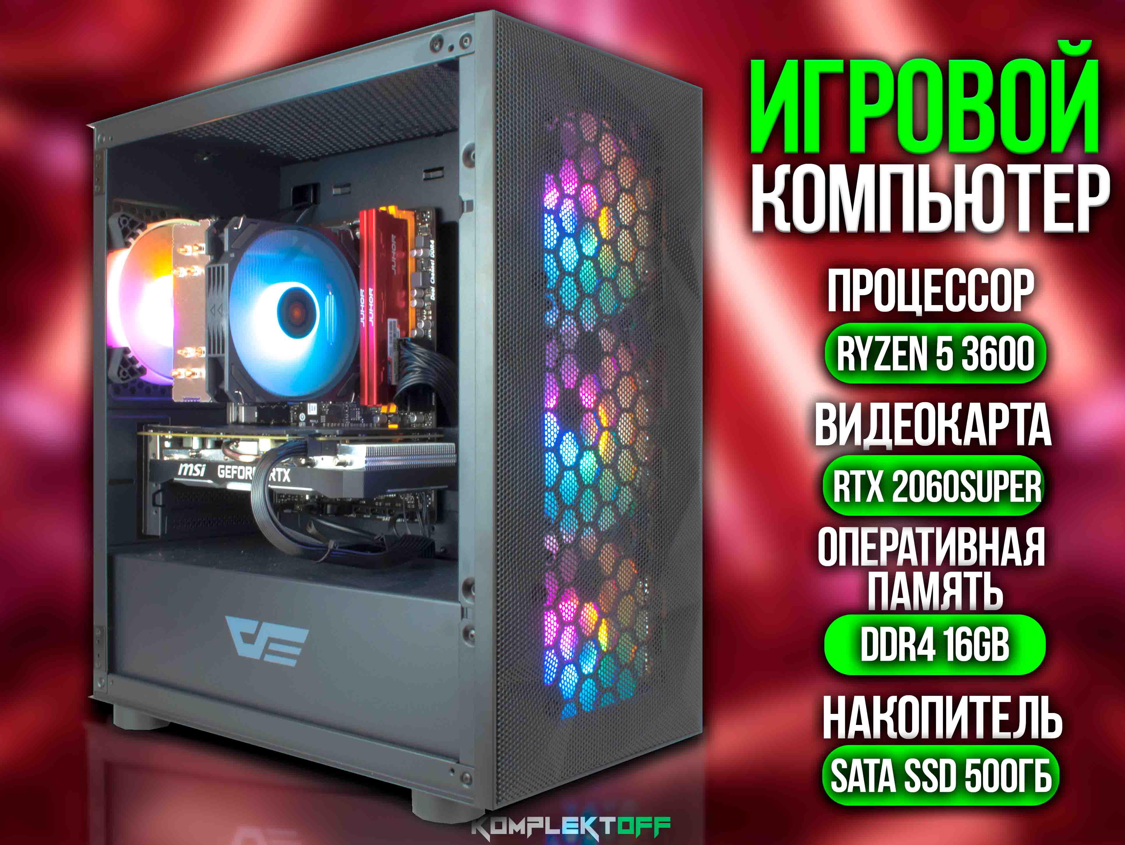 Игровой пк Ryzen 5 3600 / RTX 2060 SUPER / 16GB